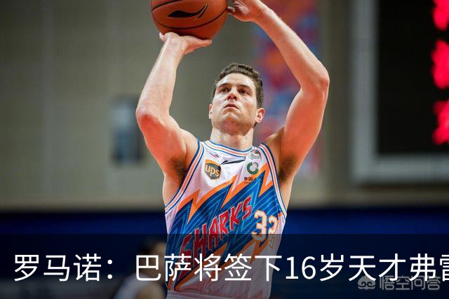 罗马诺：巴萨将签下16岁天才弗雷雷，拉菲尼亚续约至2030年